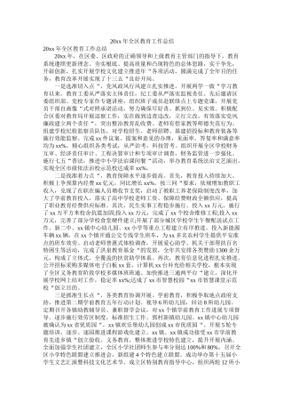 2021年全区教育工作总结