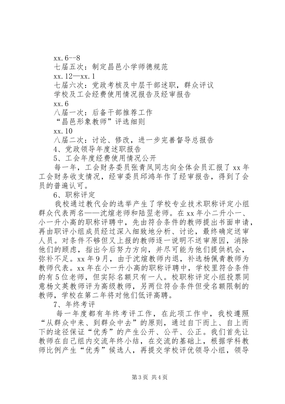 学校务公开工作阶段性汇报报告_第3页