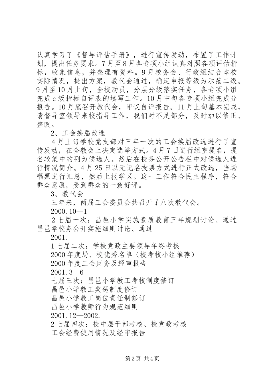 学校务公开工作汇报材料_第2页