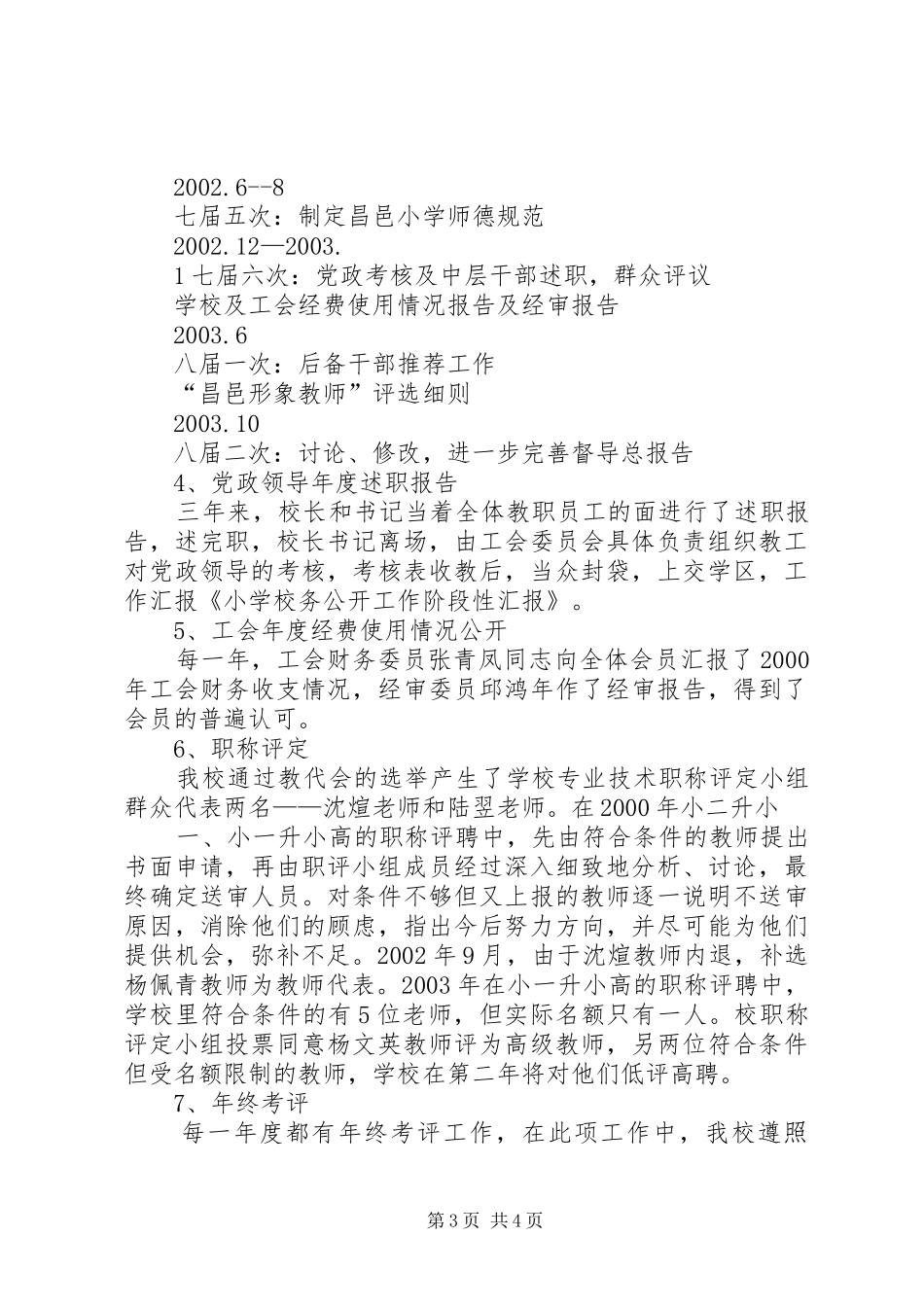 学校务公开工作汇报材料_第3页