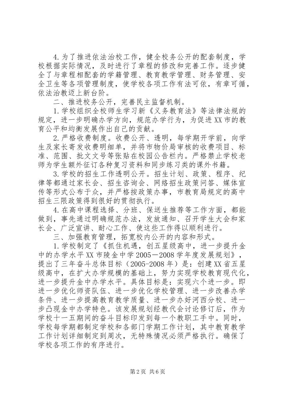 学校务公开工作自查报告_第2页