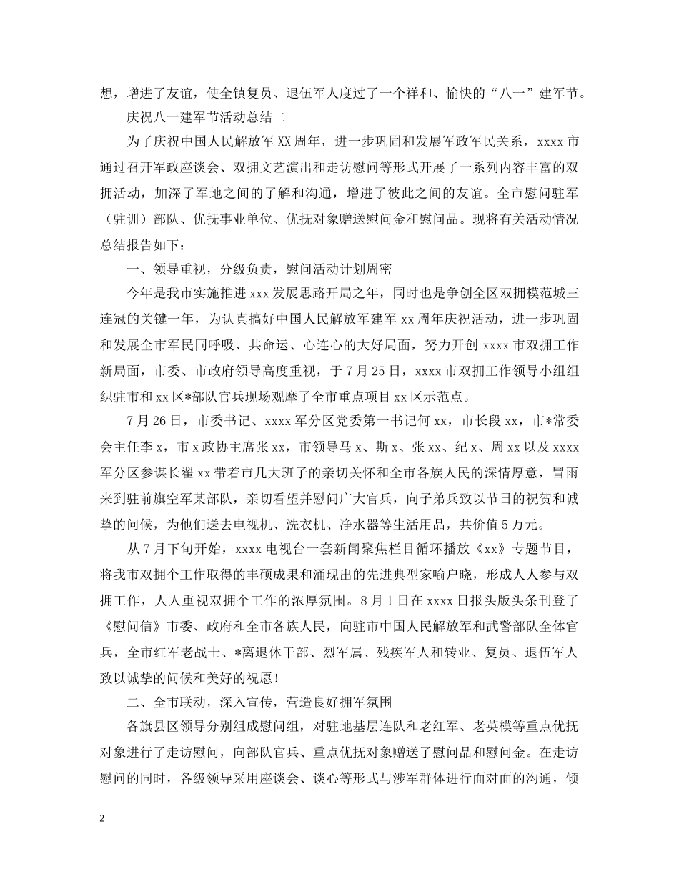 国防责任重，祖国在心中！庆祝八一建军节活动总结请收好 _第2页