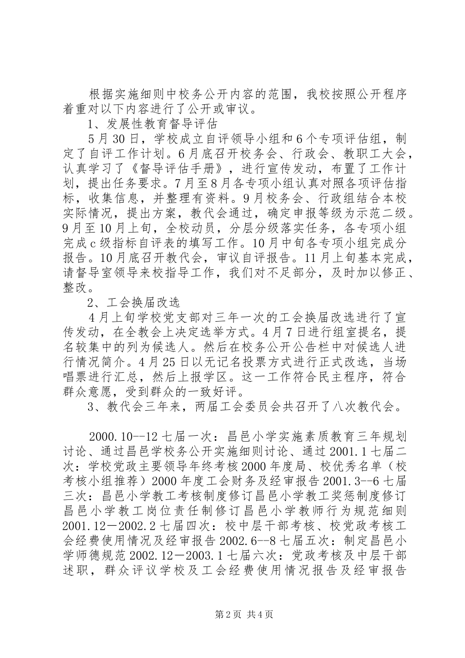 学校务公开工作阶段性汇报】_第2页