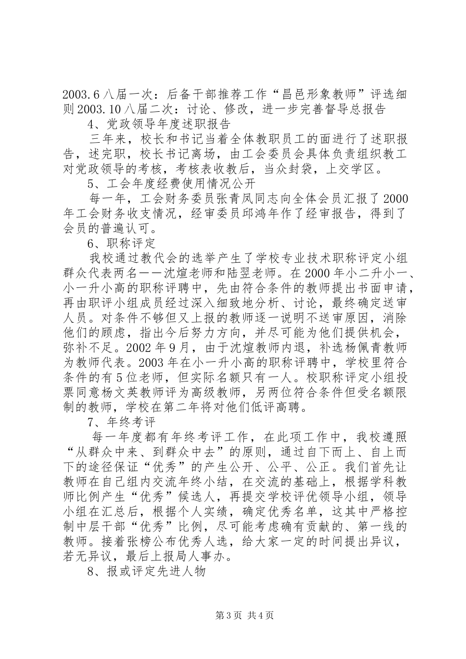 学校务公开工作阶段性汇报】_第3页