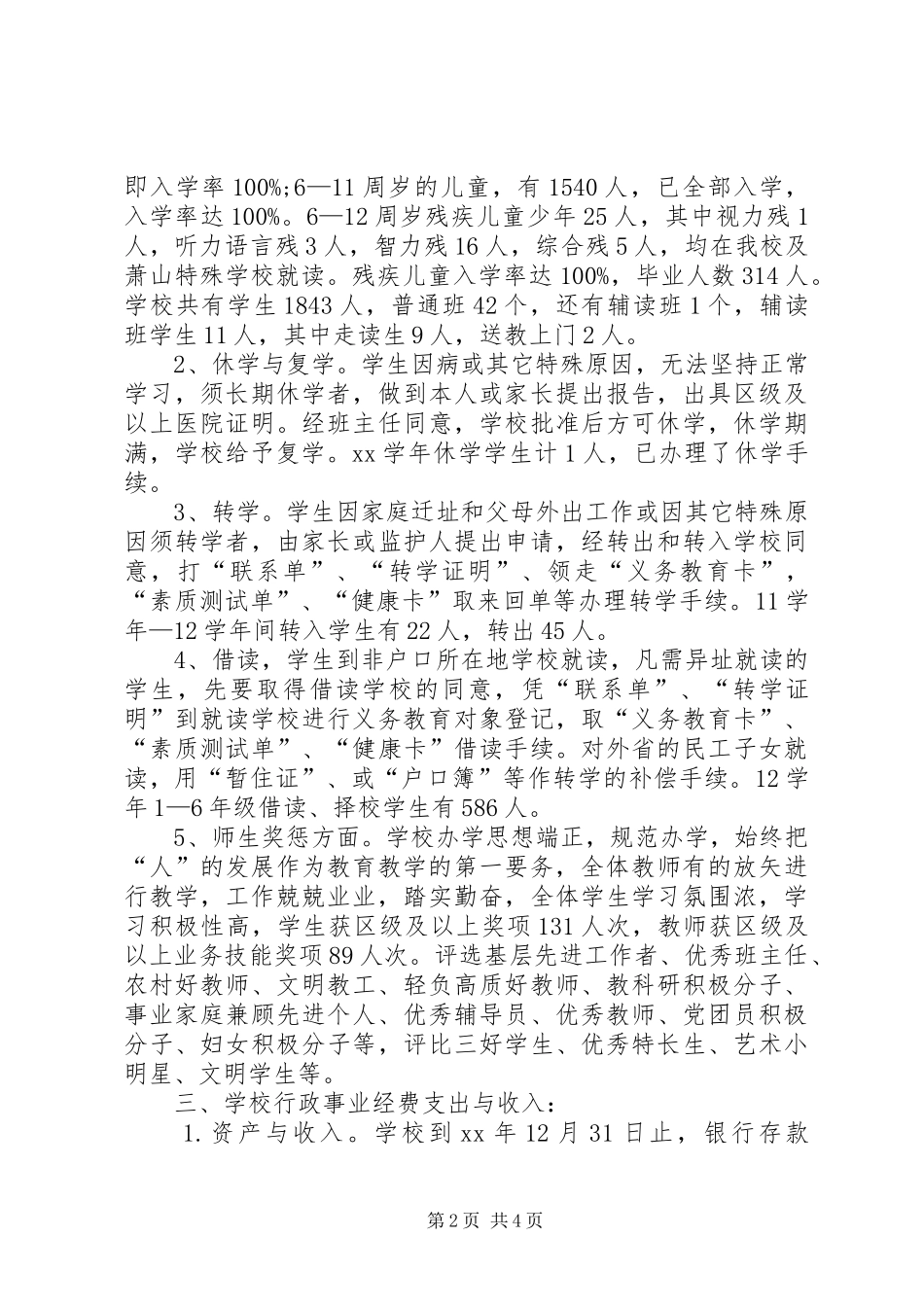 学校务公开工作报告 (12)_第2页