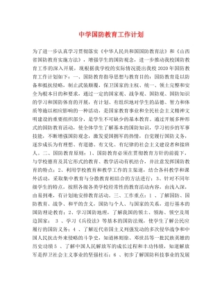 国防教育工作计划 