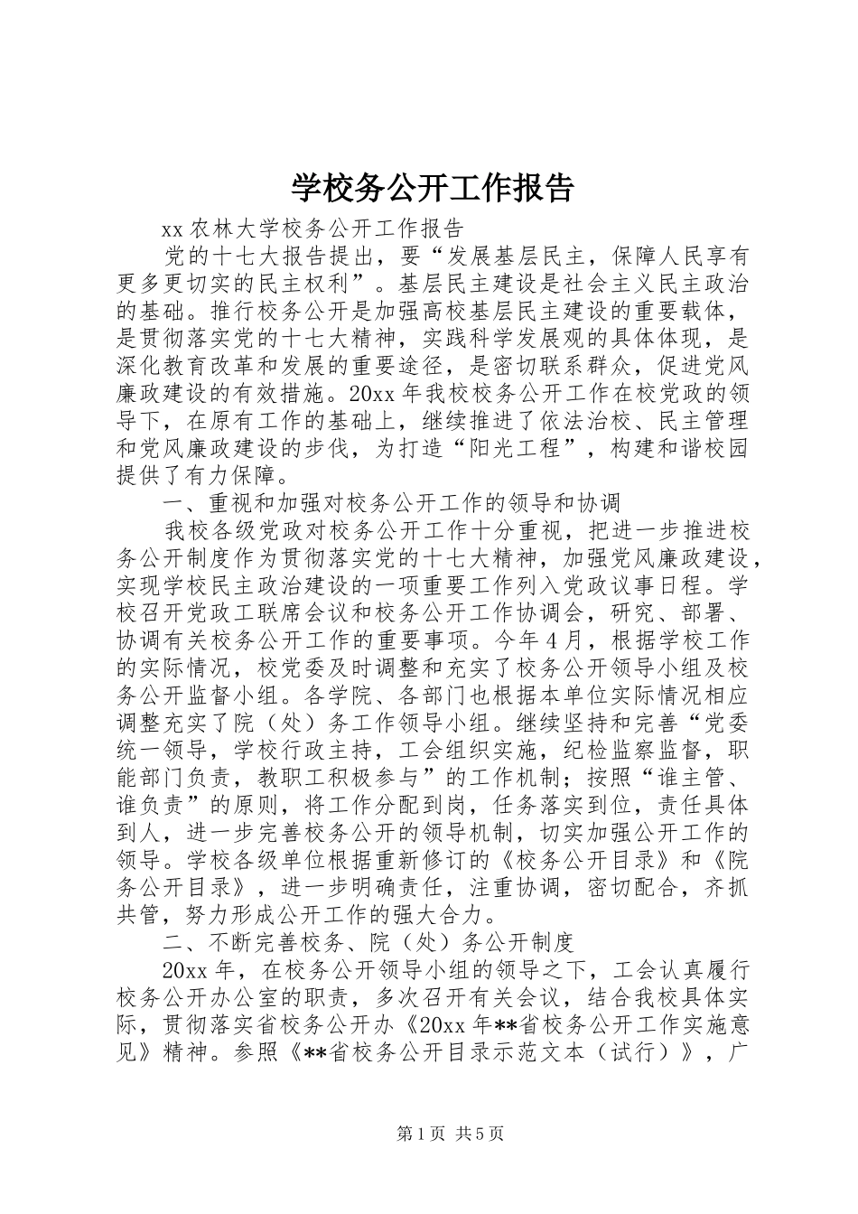 学校务公开工作报告 (13)_第1页
