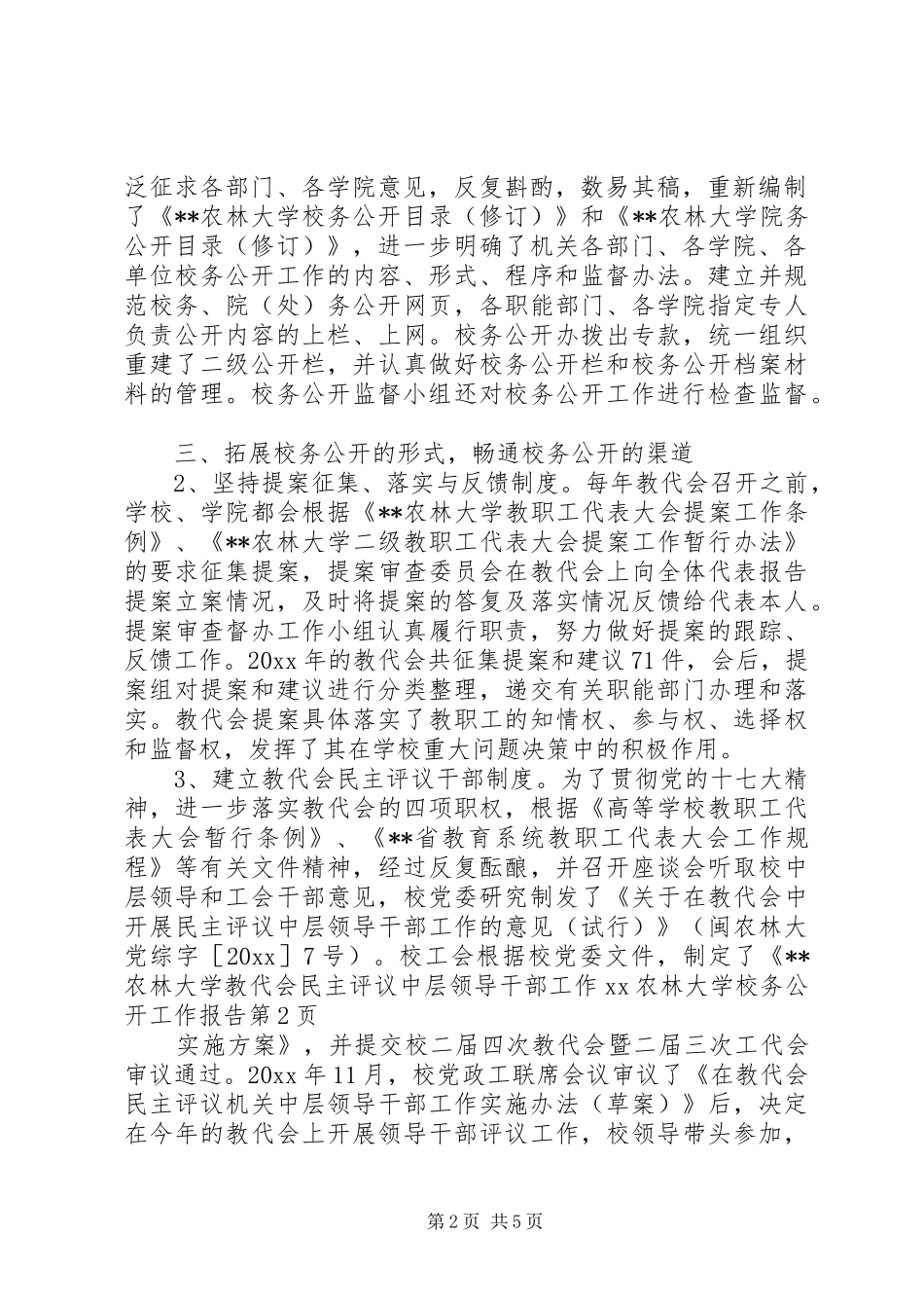 学校务公开工作报告 (13)_第2页