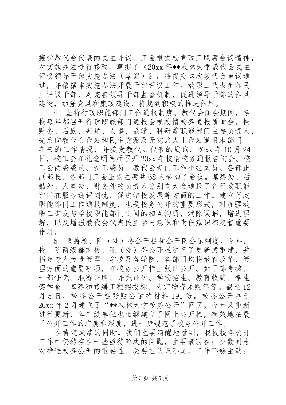 学校务公开工作报告 (13)_第3页