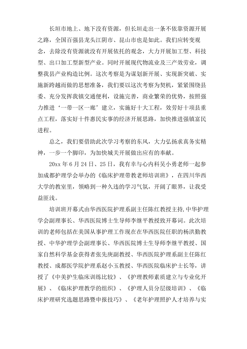 外出学习学习心得体会6篇_第2页