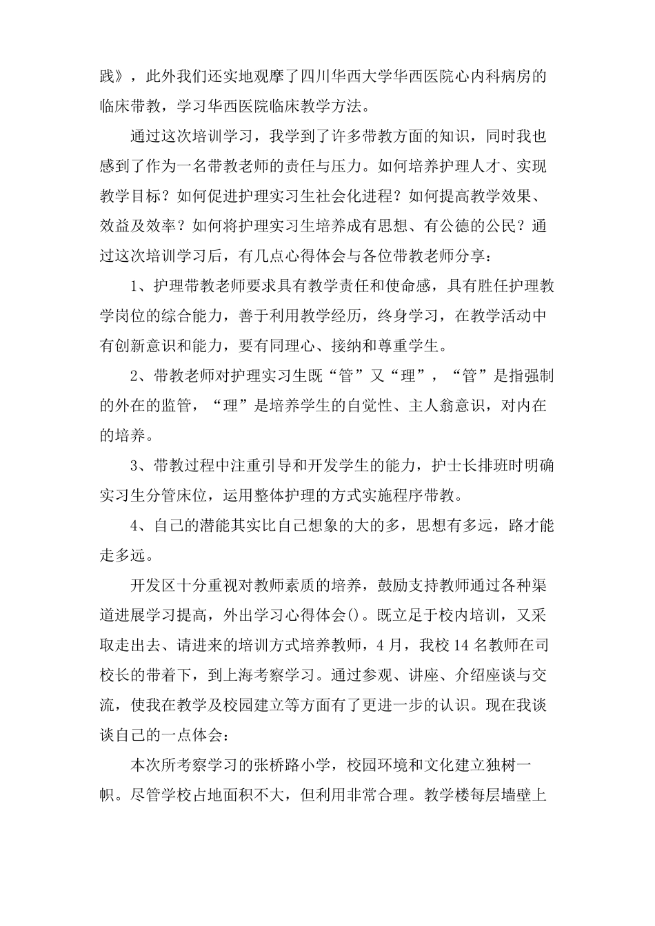 外出学习学习心得体会6篇_第3页