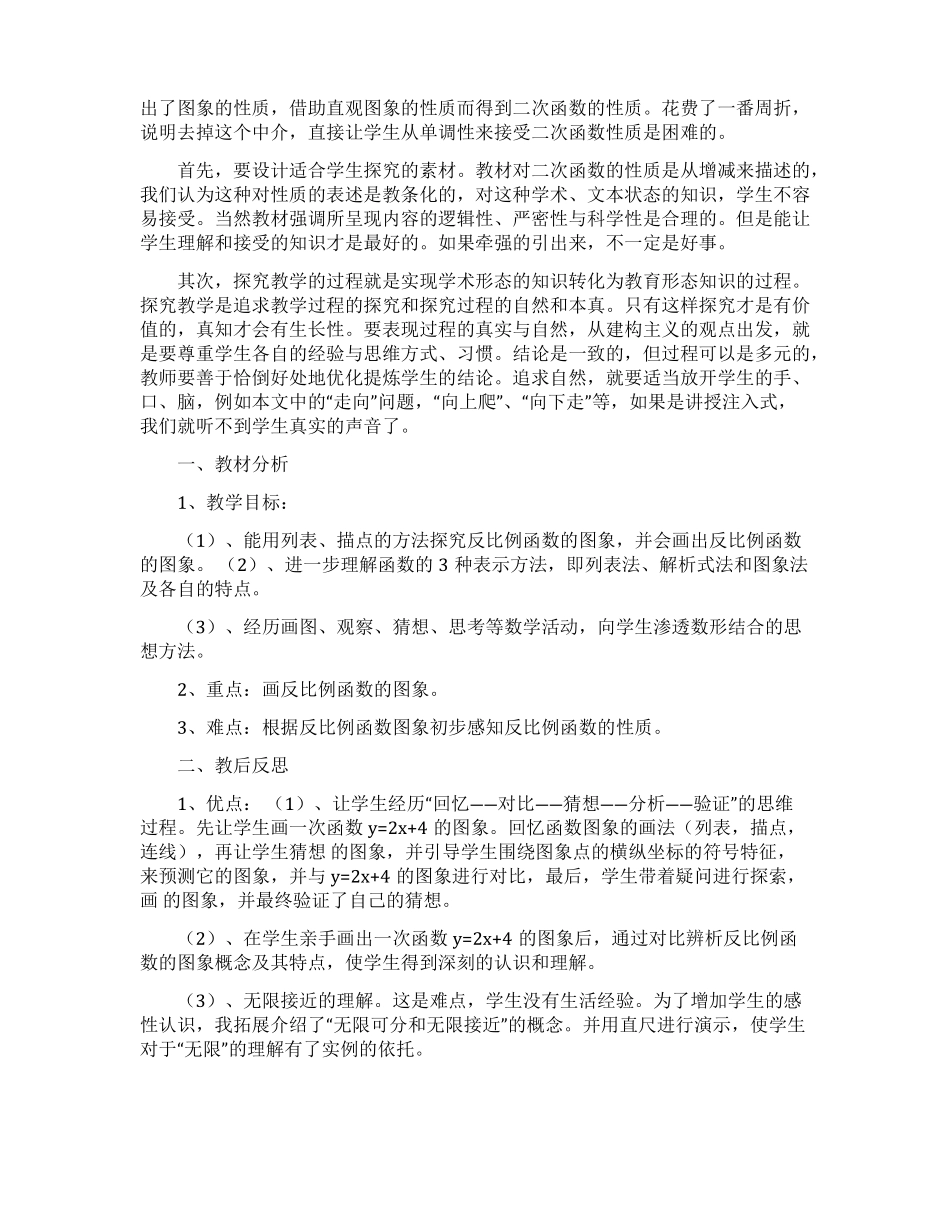 反比例函数的图像的性质的教学反思报告_第2页