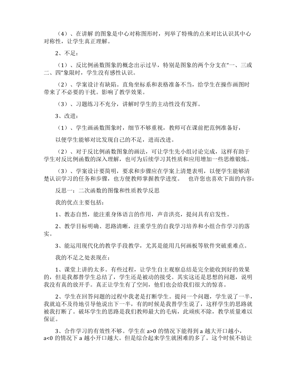 反比例函数的图像的性质的教学反思报告_第3页