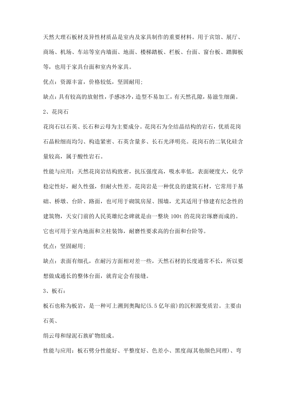 建筑材料调研报告范文_第2页