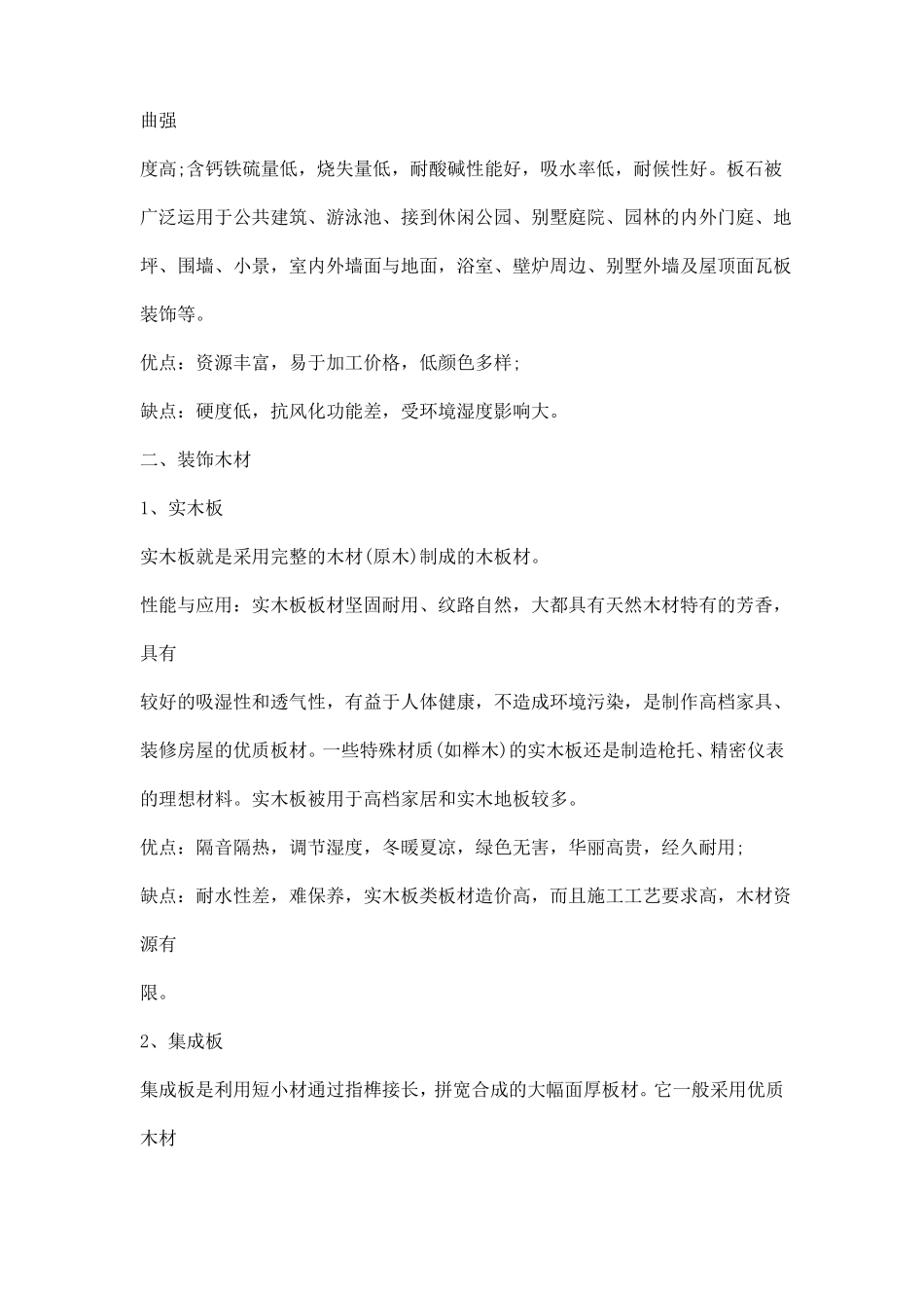 建筑材料调研报告范文_第3页