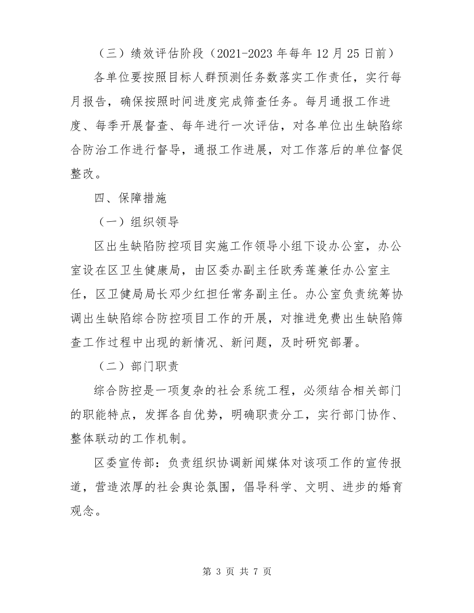 卫生健康委出生缺陷综合防控项目管理方案20222023年_第3页
