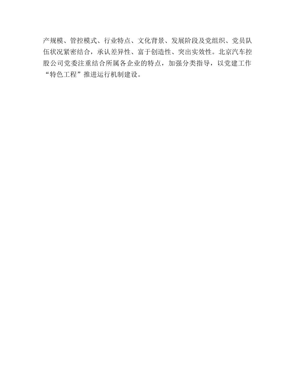 国资委加强完善国有企业党建工作总结范文 _第3页