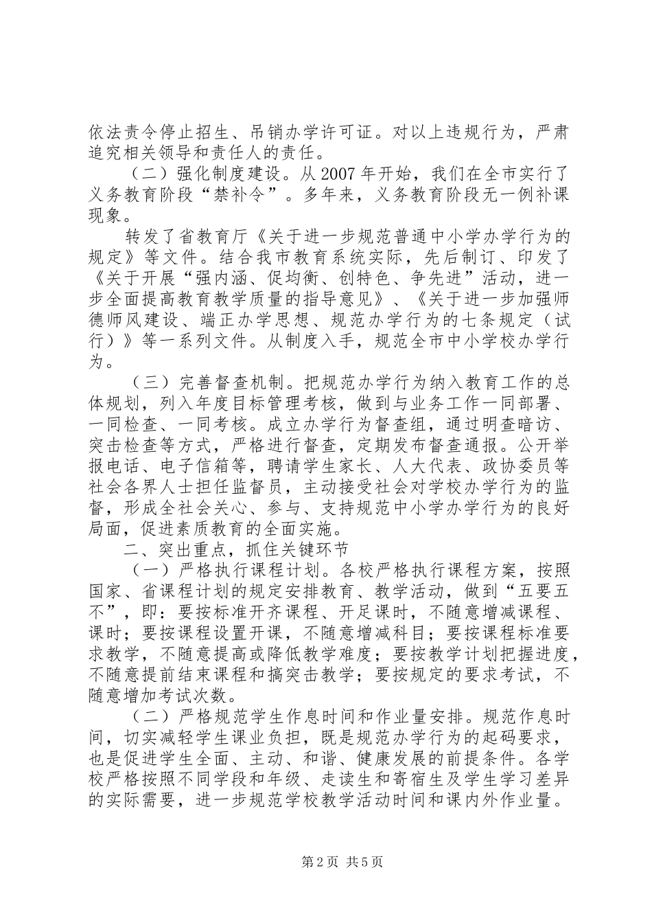 学校办学行为情况汇报_第2页