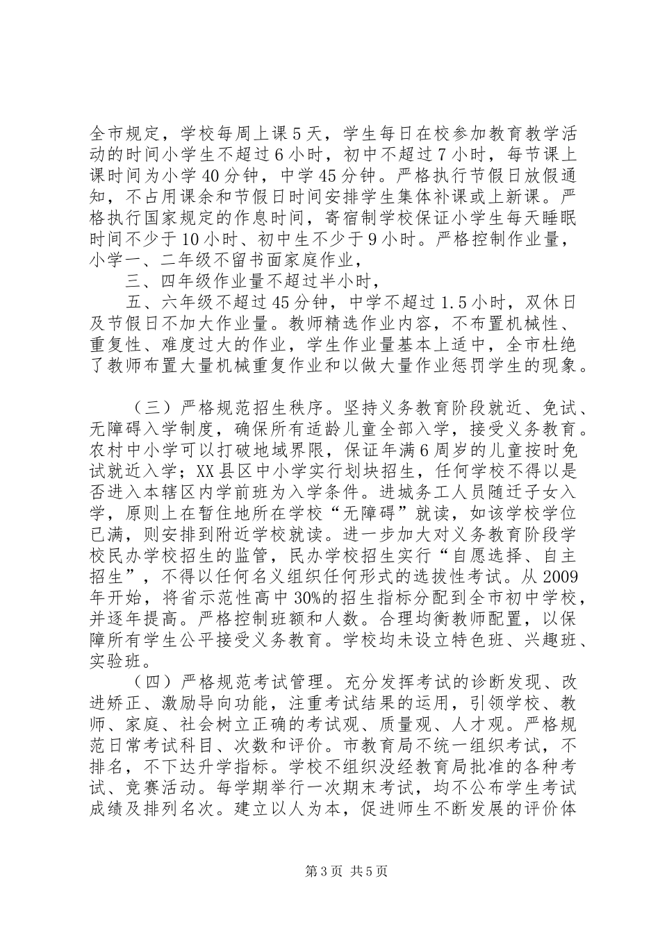 学校办学行为情况汇报_第3页