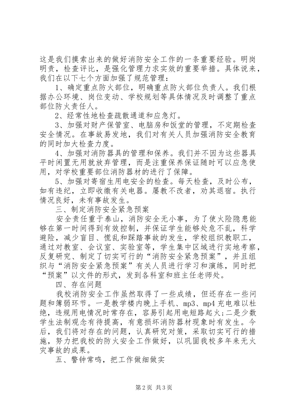 学校加强消防宣教工作报告_第2页