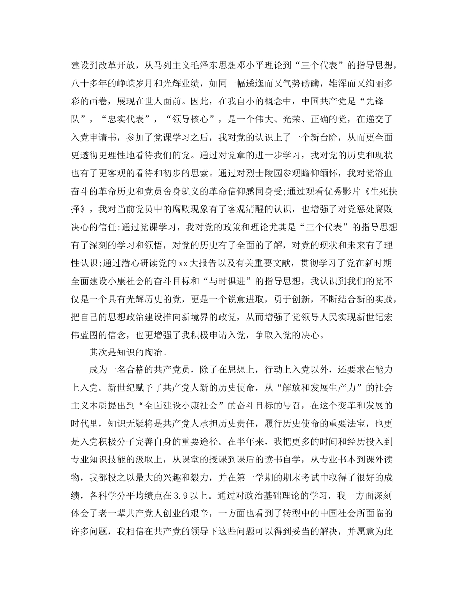 优秀党员工作总结与自我鉴定书_第3页