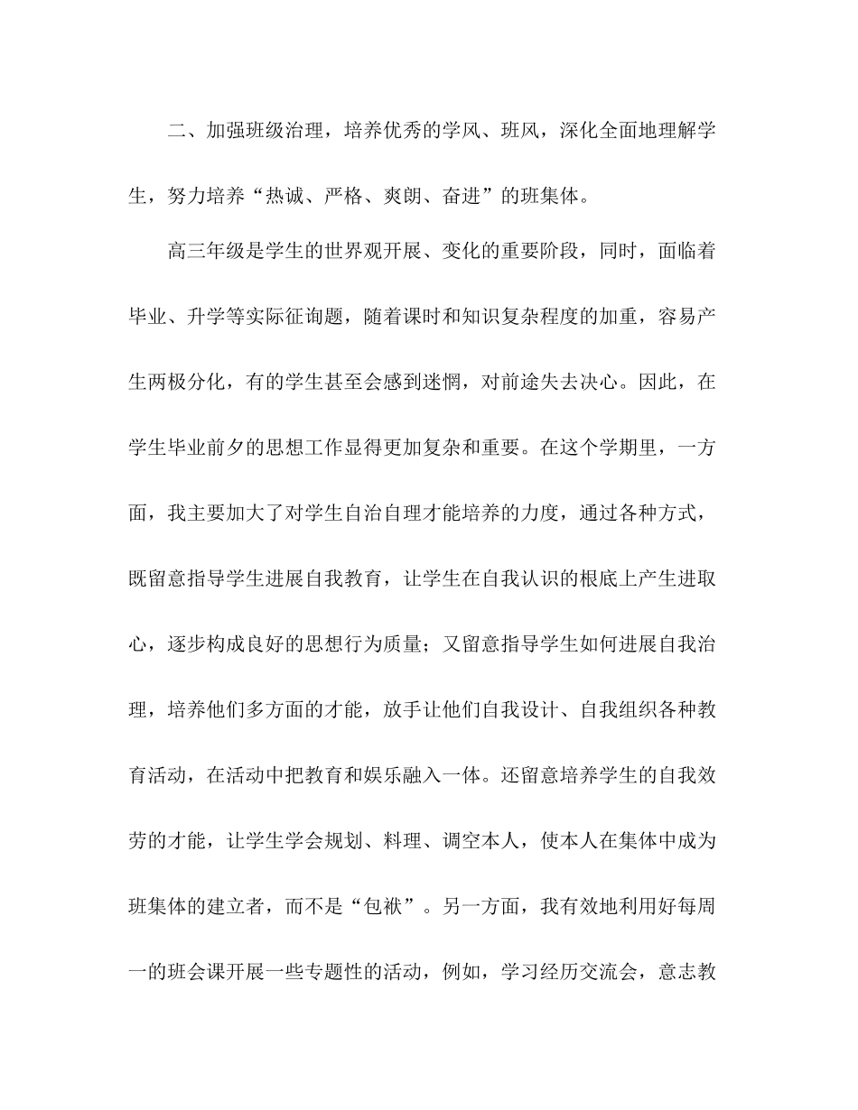 2021年班主任工作参考总结范文（一）_0_第2页