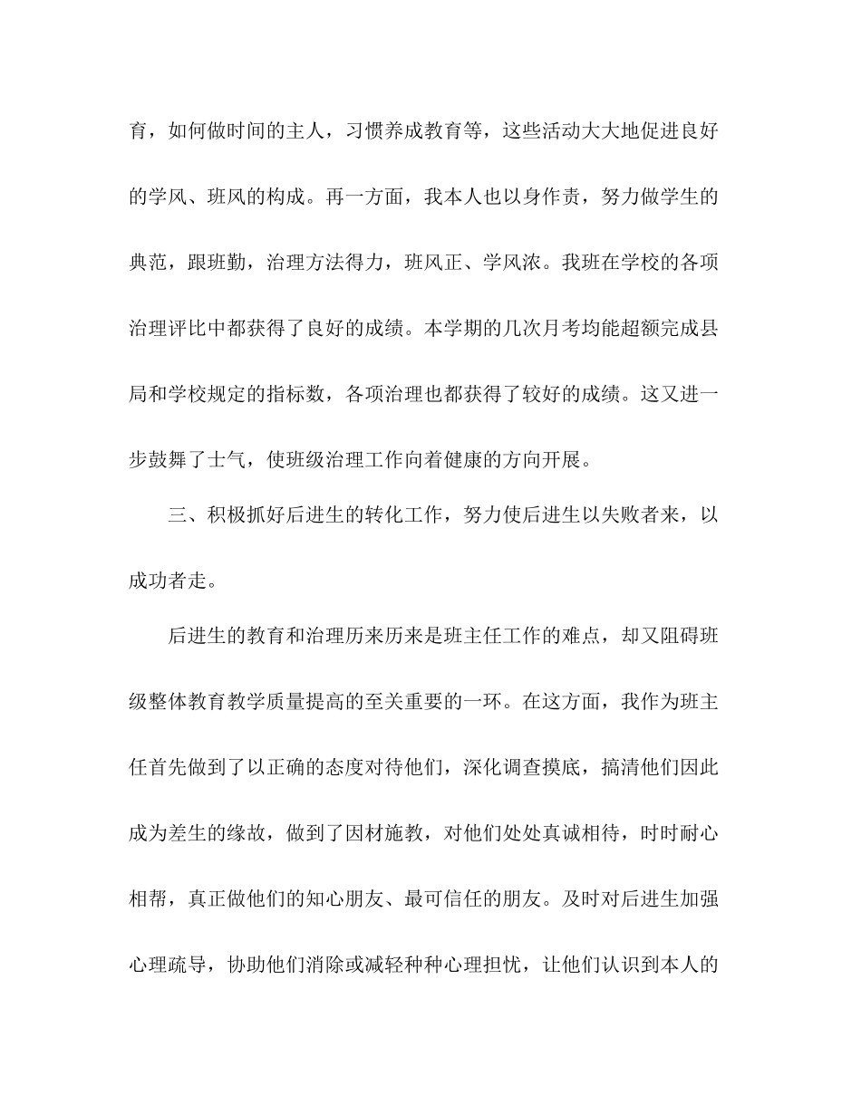 2021年班主任工作参考总结范文（一）_0_第3页