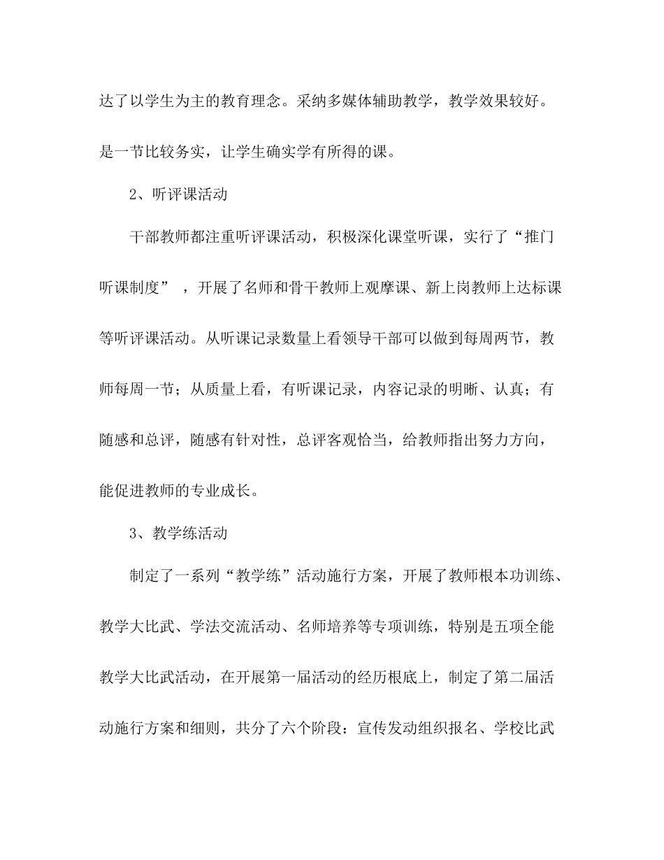 2021年上学期小学教学视导参考总结_第2页