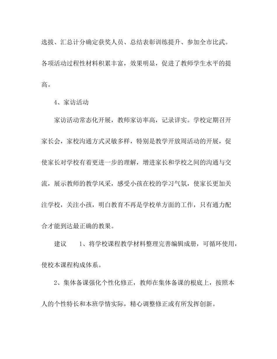 2021年上学期小学教学视导参考总结_第3页