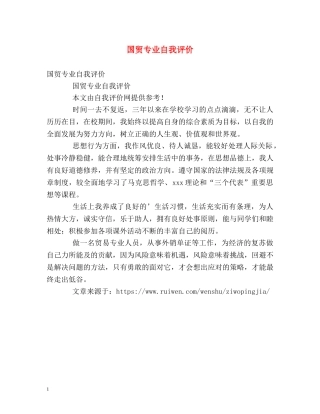 国贸专业自我评价 