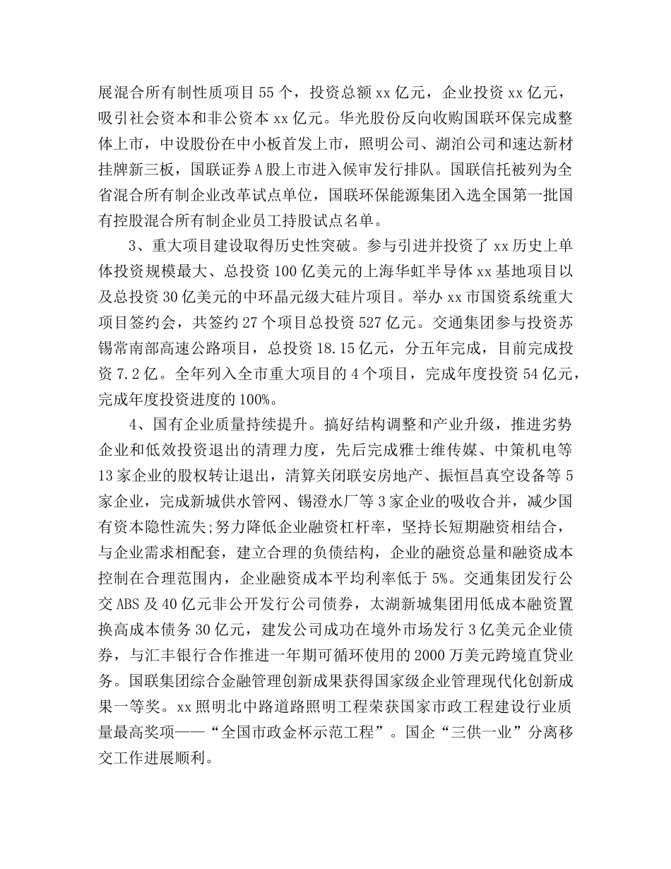 国资委2020年度工作总结及2020年工作打算范文 _第2页