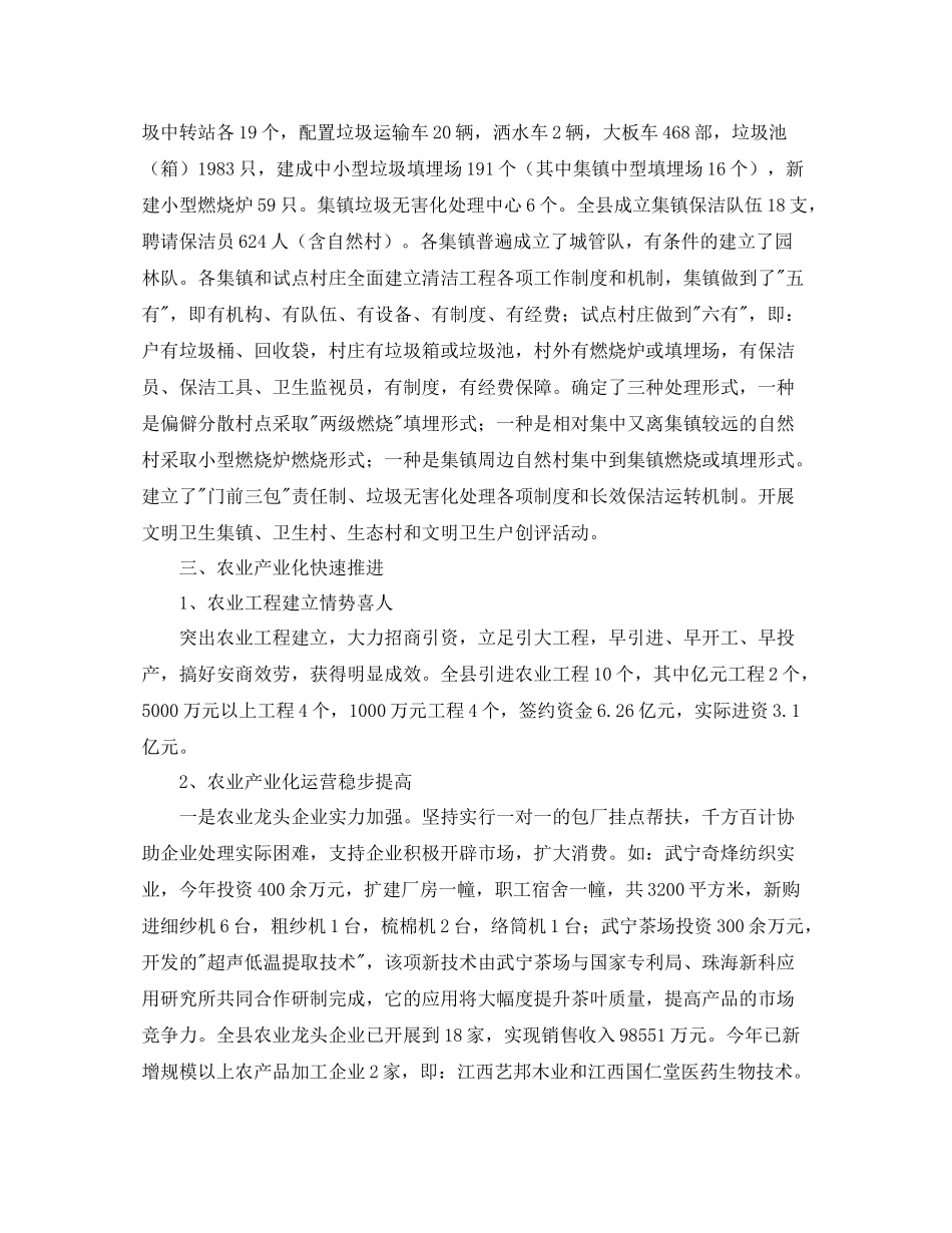 县委农工部工作的自我参考总结（通用）_第2页