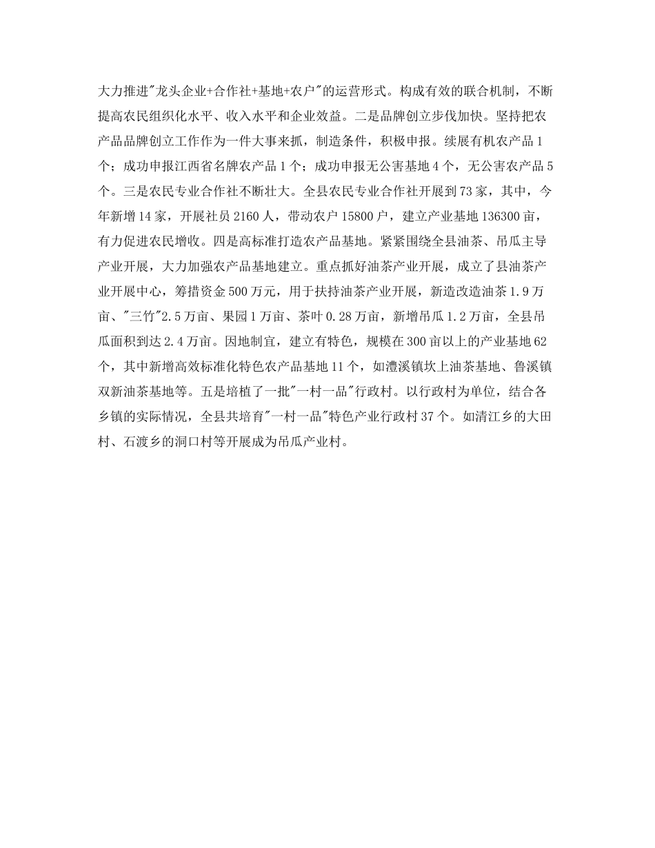 县委农工部工作的自我参考总结（通用）_第3页