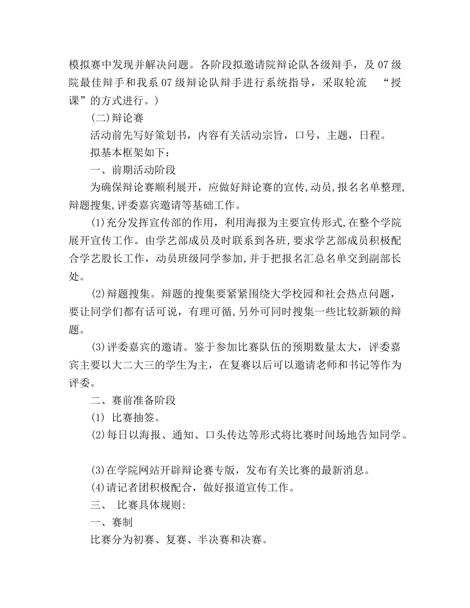 国贸系团学会学艺部2020年学期工作计划 _第2页