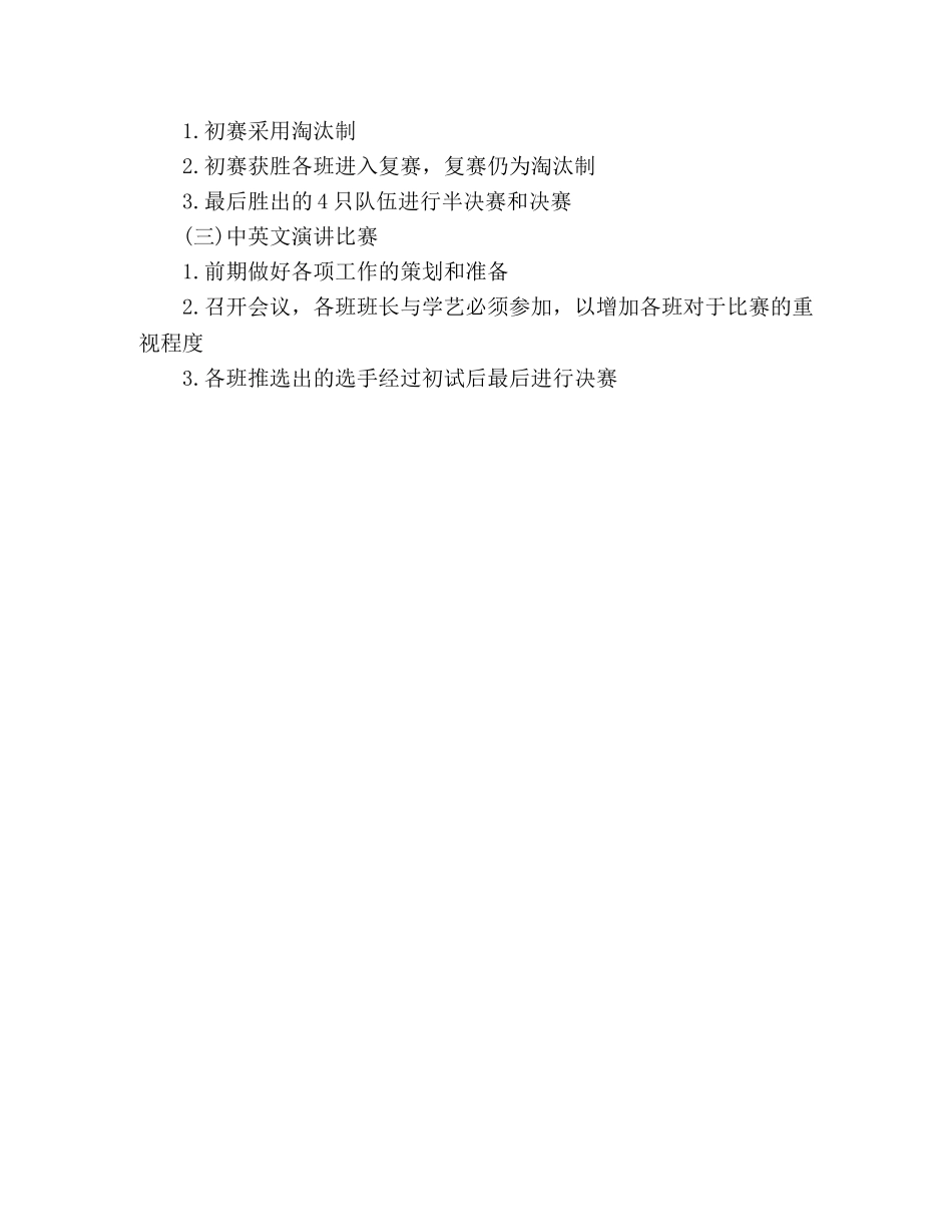 国贸系团学会学艺部2020年学期工作计划 _第3页