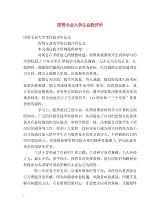 国贸专业大学生自我评价 