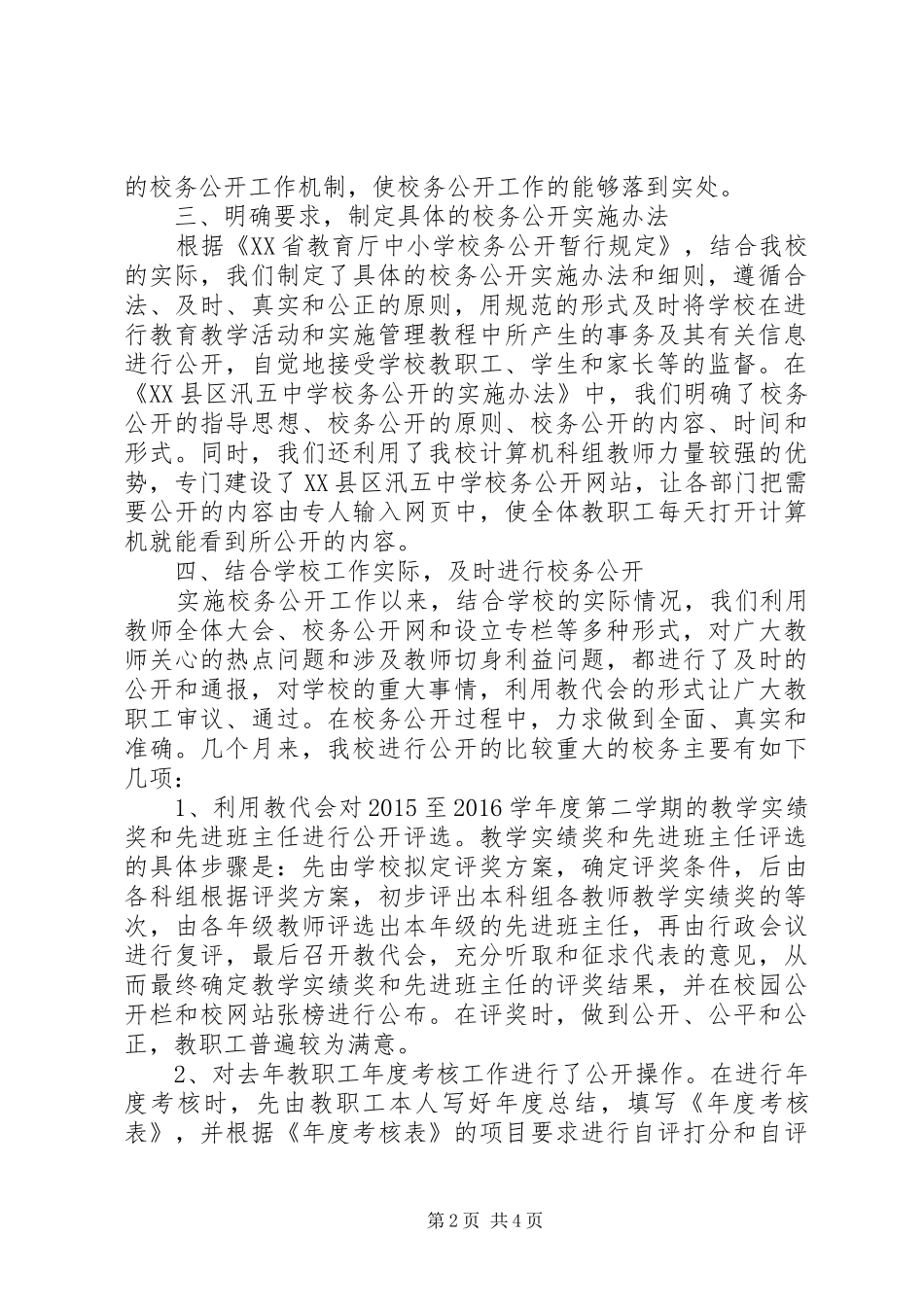 学校务公开工作情况汇报_第2页