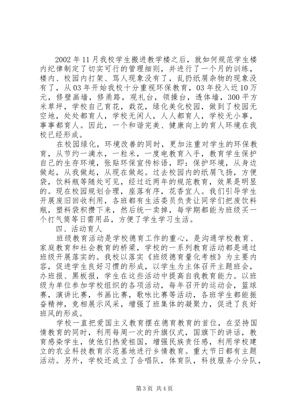 学校加强德育教育工作汇报_第3页