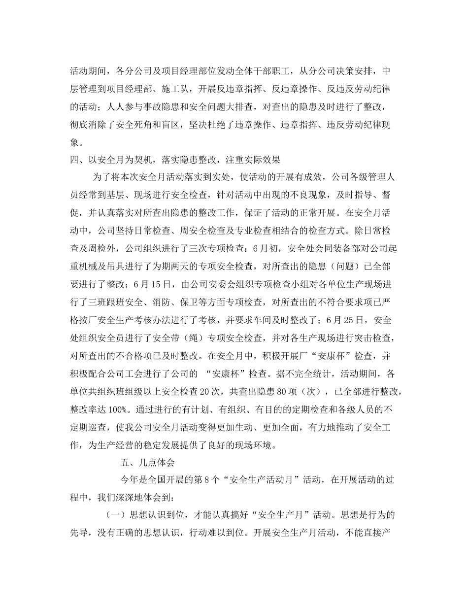 《安全管理文档》之年安全生产月活动总结_第2页
