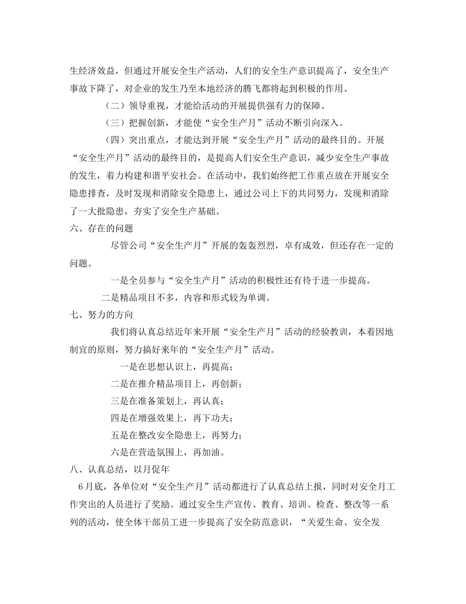 《安全管理文档》之年安全生产月活动总结_第3页