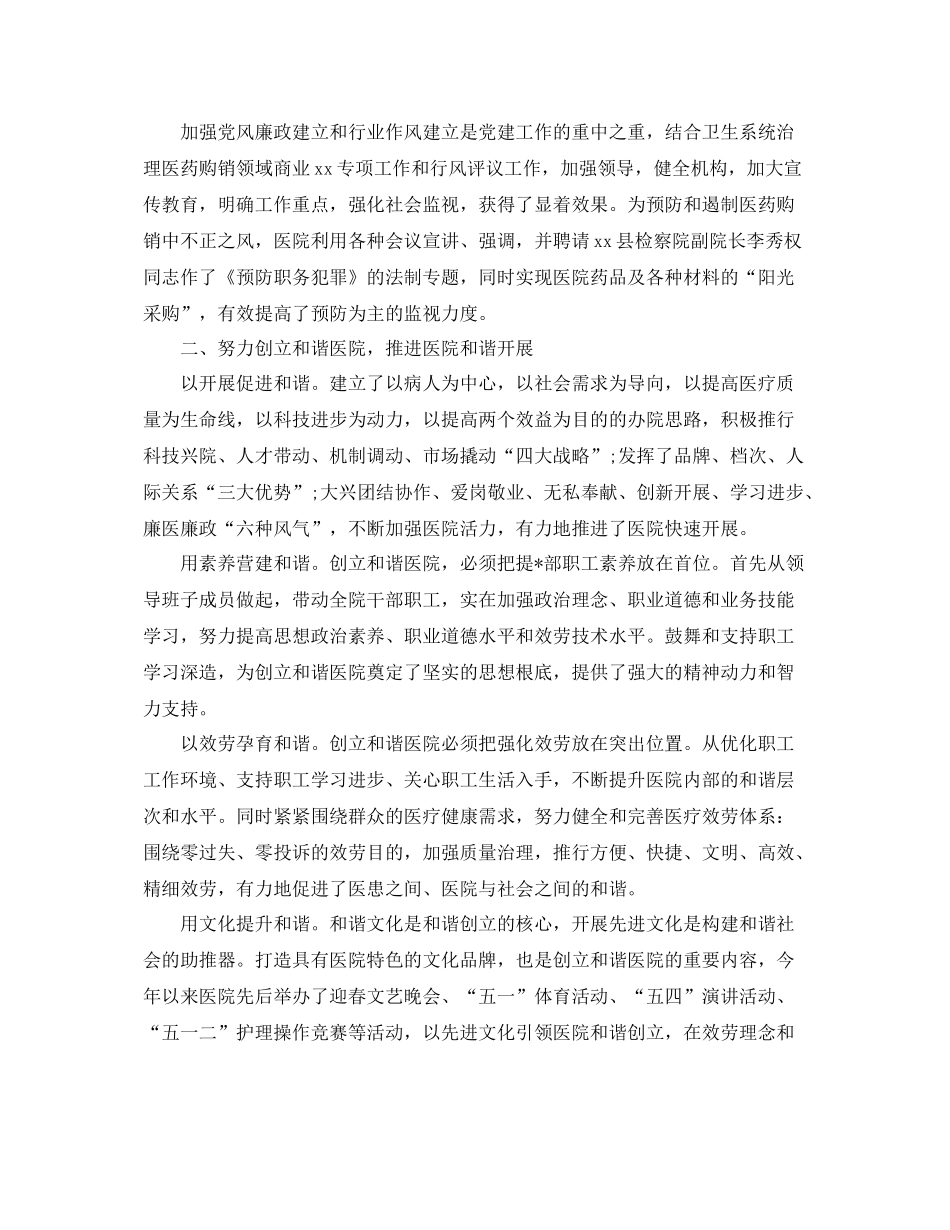2021年医院党建工作年终参考总结_医院年党建工作参考总结四篇_第2页
