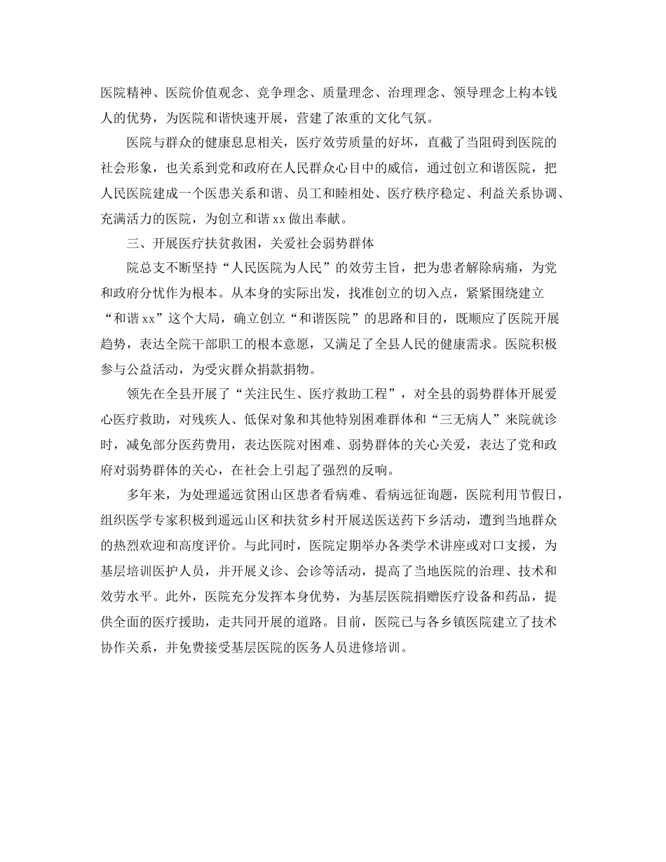 2021年医院党建工作年终参考总结_医院年党建工作参考总结四篇_第3页