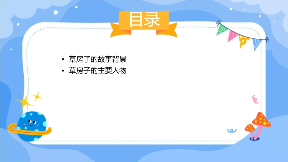 草房子阅读指导课件_第2页