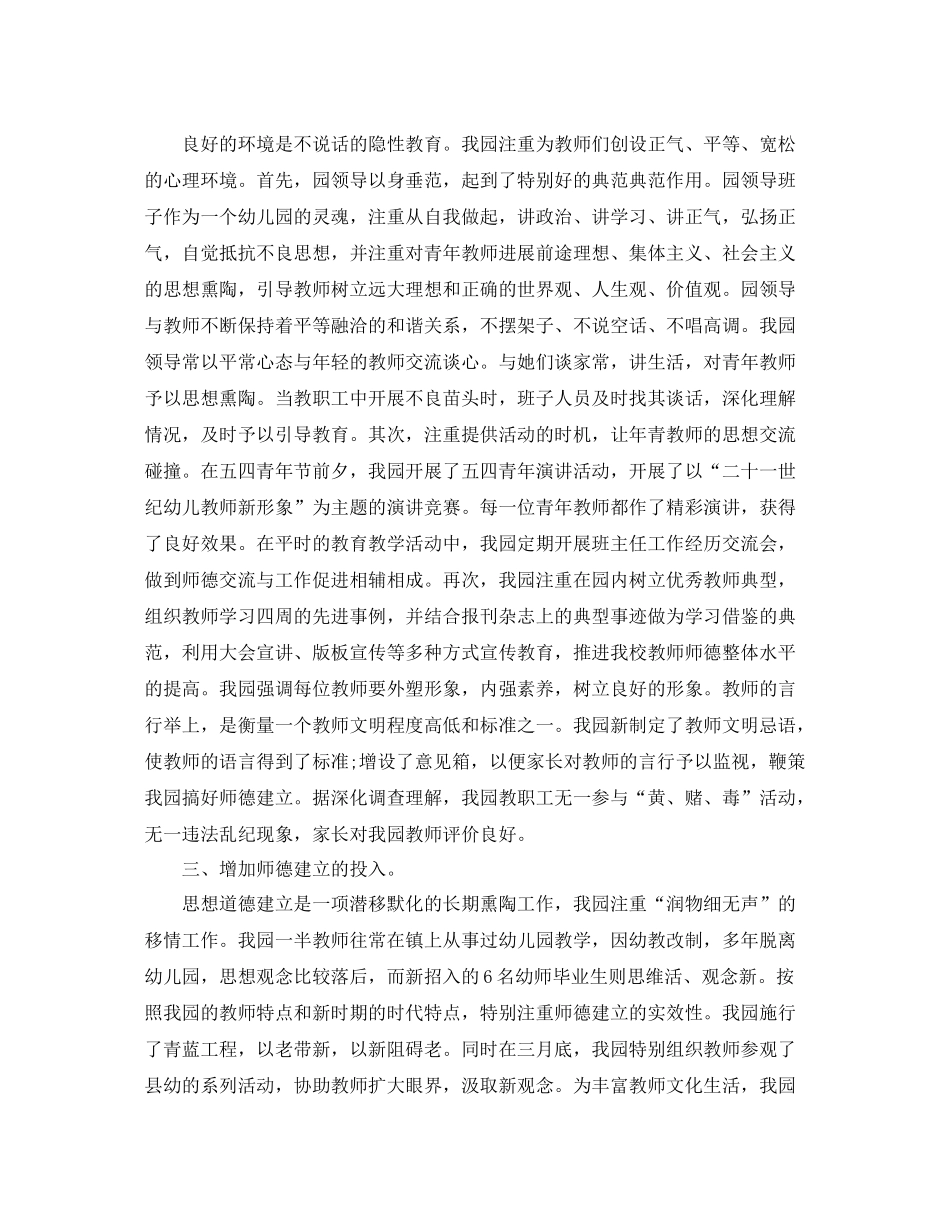 2021年工作参考总结幼儿园德育教育年终工作参考总结_第2页