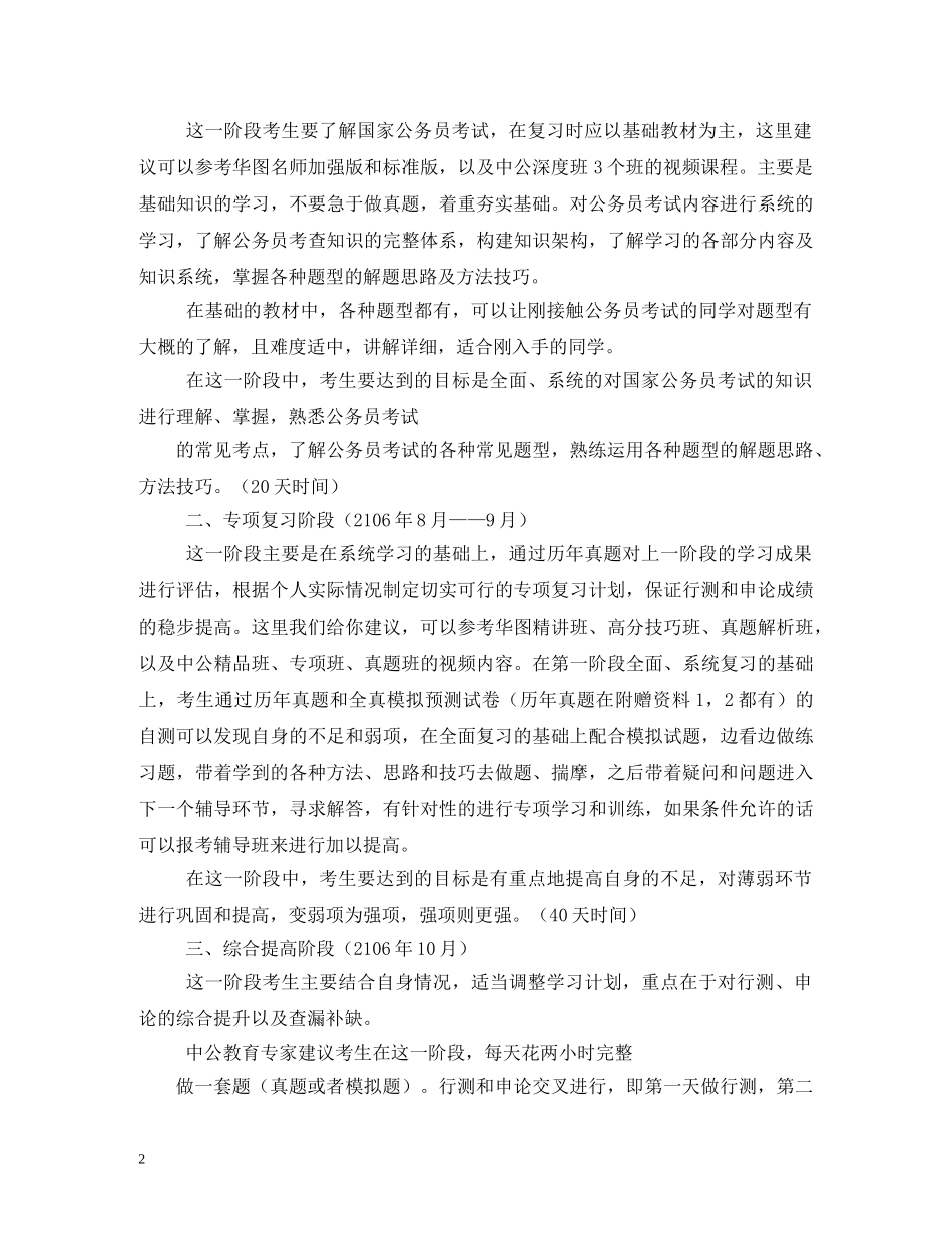 国考复习计划 _第2页