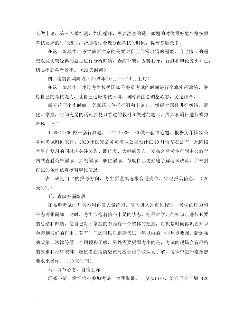 国考复习计划 _第3页