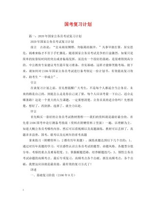 国考复习计划 