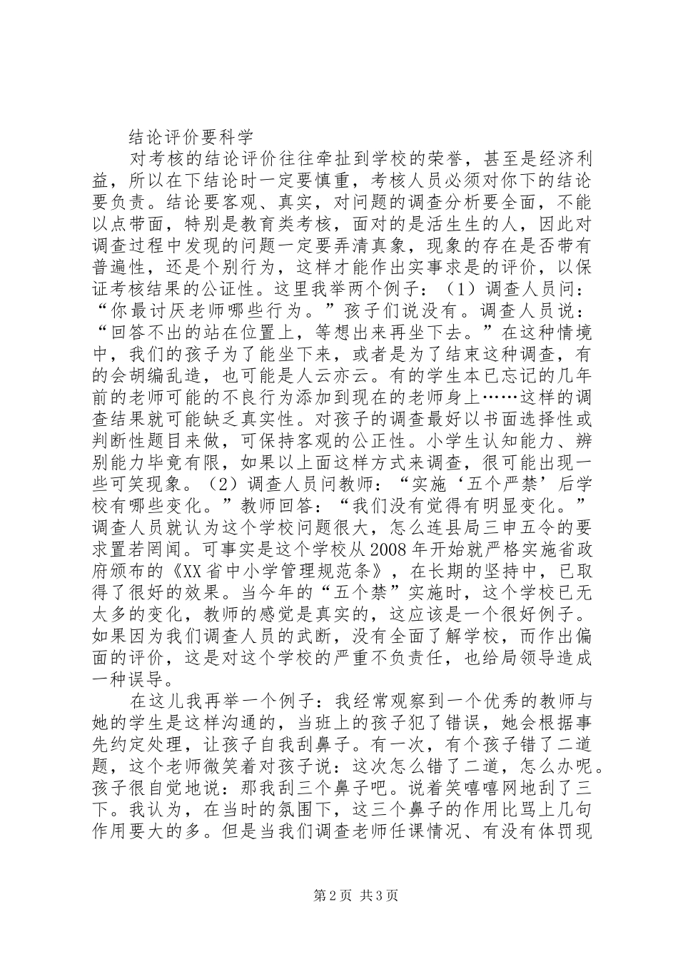 学校办学水平评估调研报告_第2页