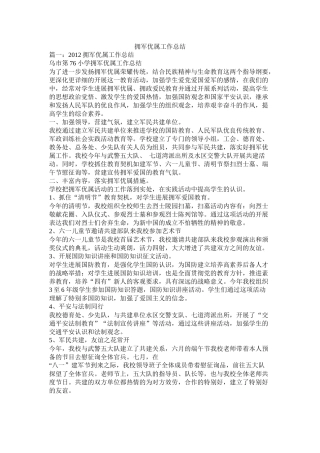 拥军优属工作总结