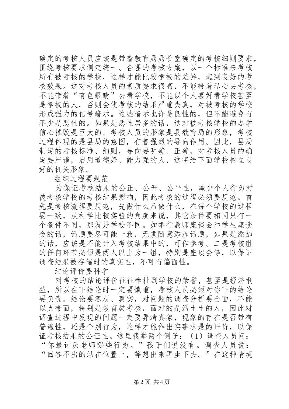 学校办学水平评估报告_第2页